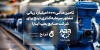 تامین‌مالی ۱۰۰۰میلیارد ریالی «مشاور سرمایه‌گذاری ترنج» برای شرکت صنایع پمپ آبارا